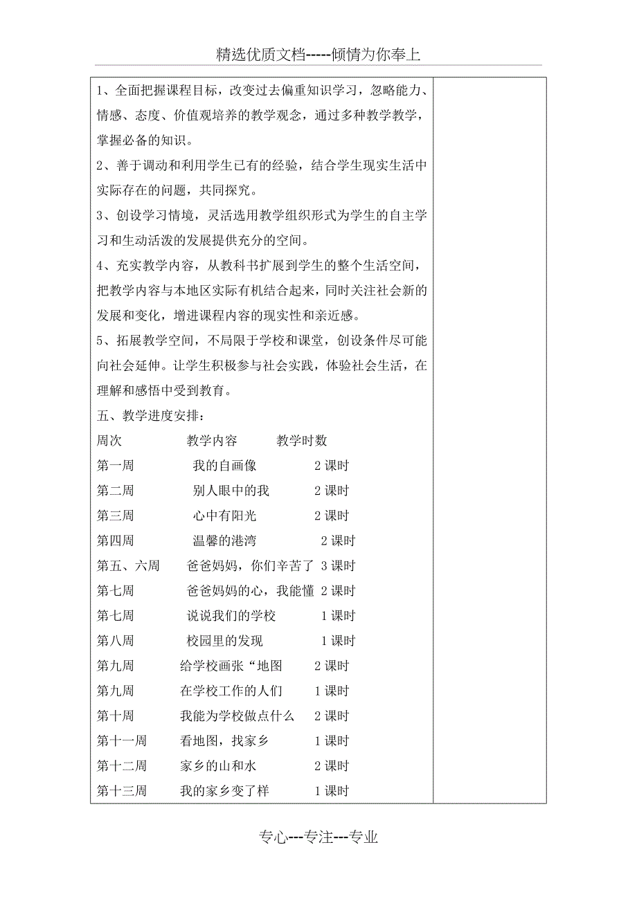 小学三年级上册教科版品德与社会全册教案及教学计划_第3页