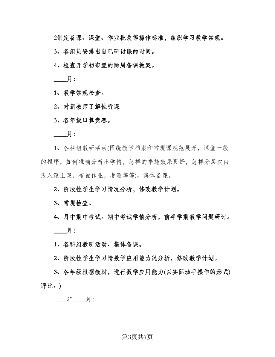 四年级数学教学计划标准样本（二篇）.doc_第3页