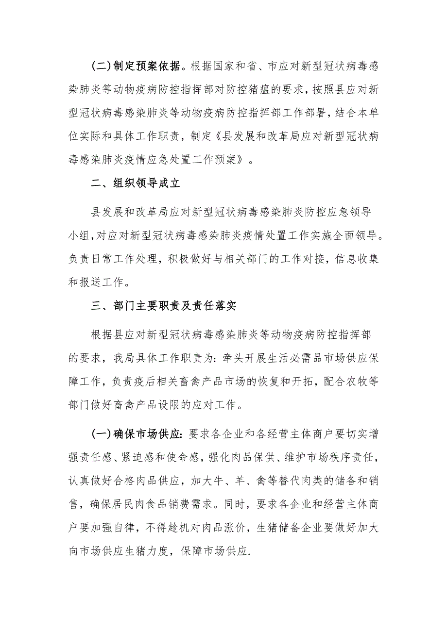 2020应对新冠肺炎防控市场保供应急预案_第2页