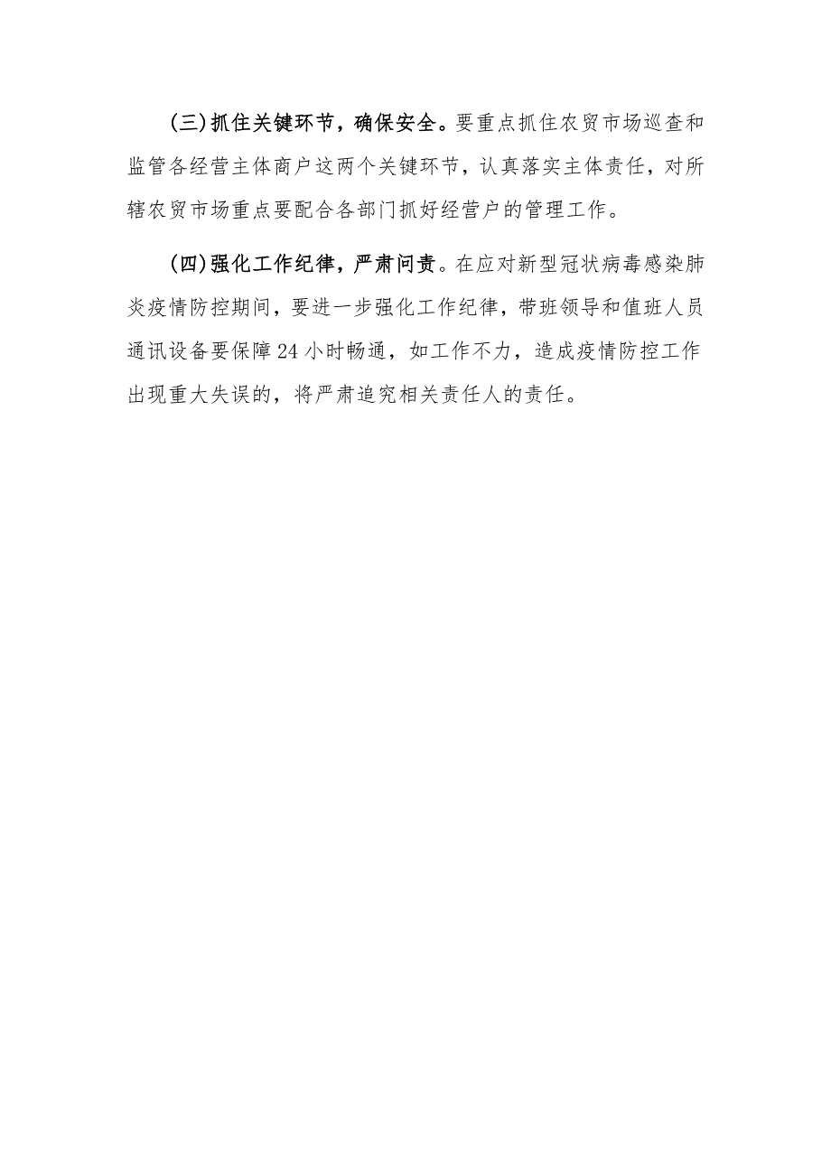 2020应对新冠肺炎防控市场保供应急预案_第4页