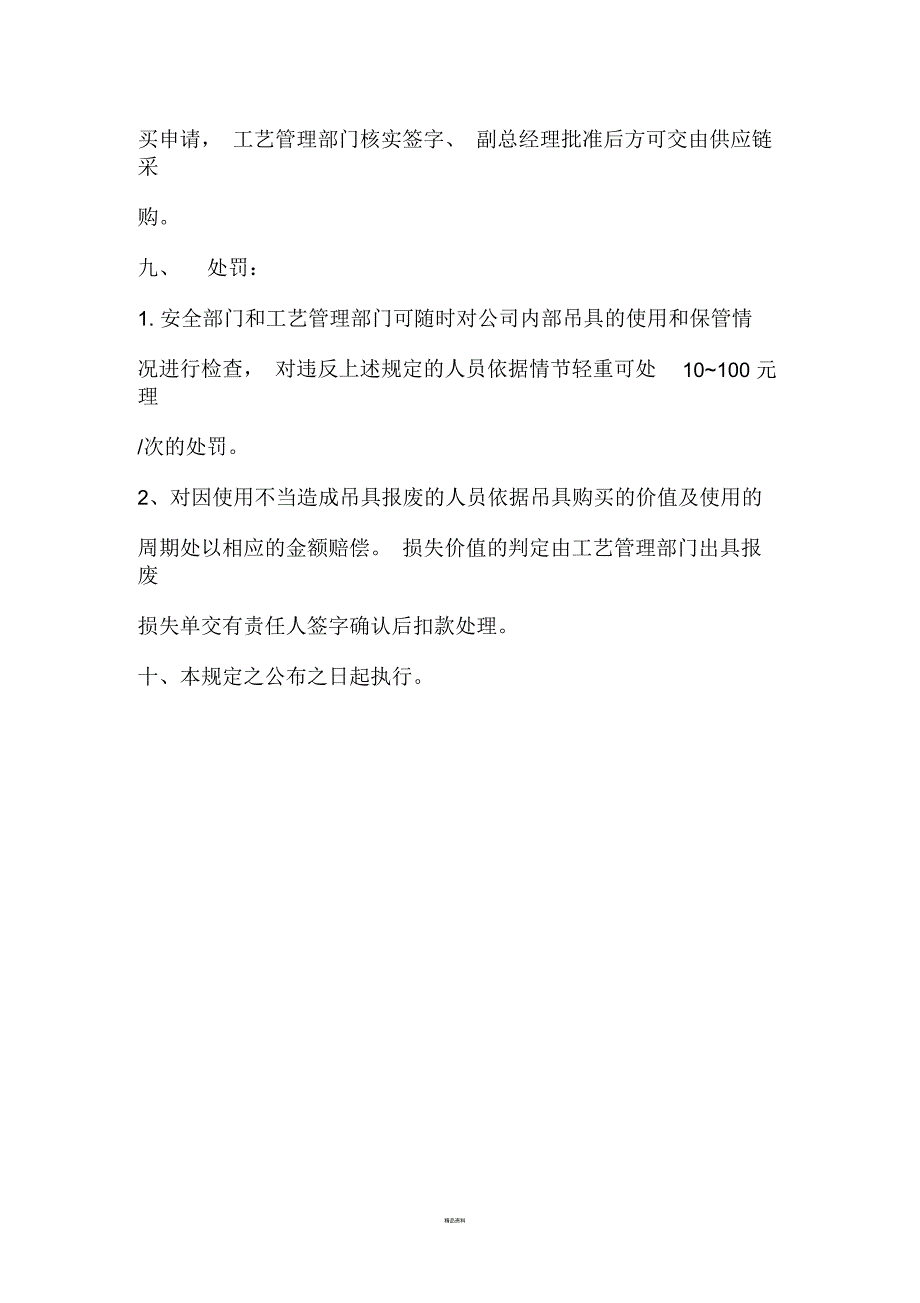 吊具管理制度_第4页