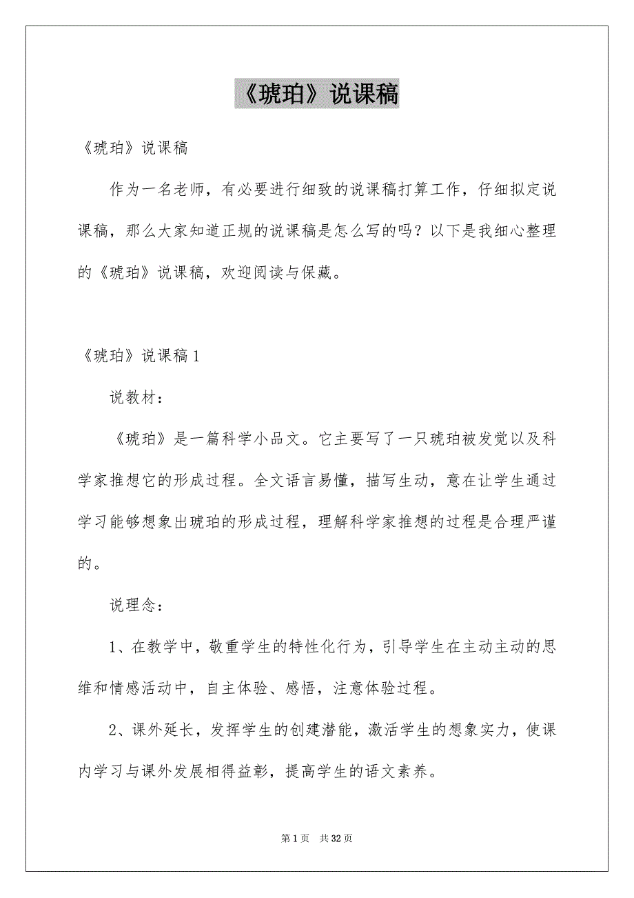 《琥珀》说课稿_第1页