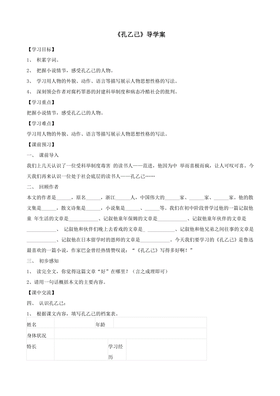 《孔乙己》导学案[3].doc_第1页