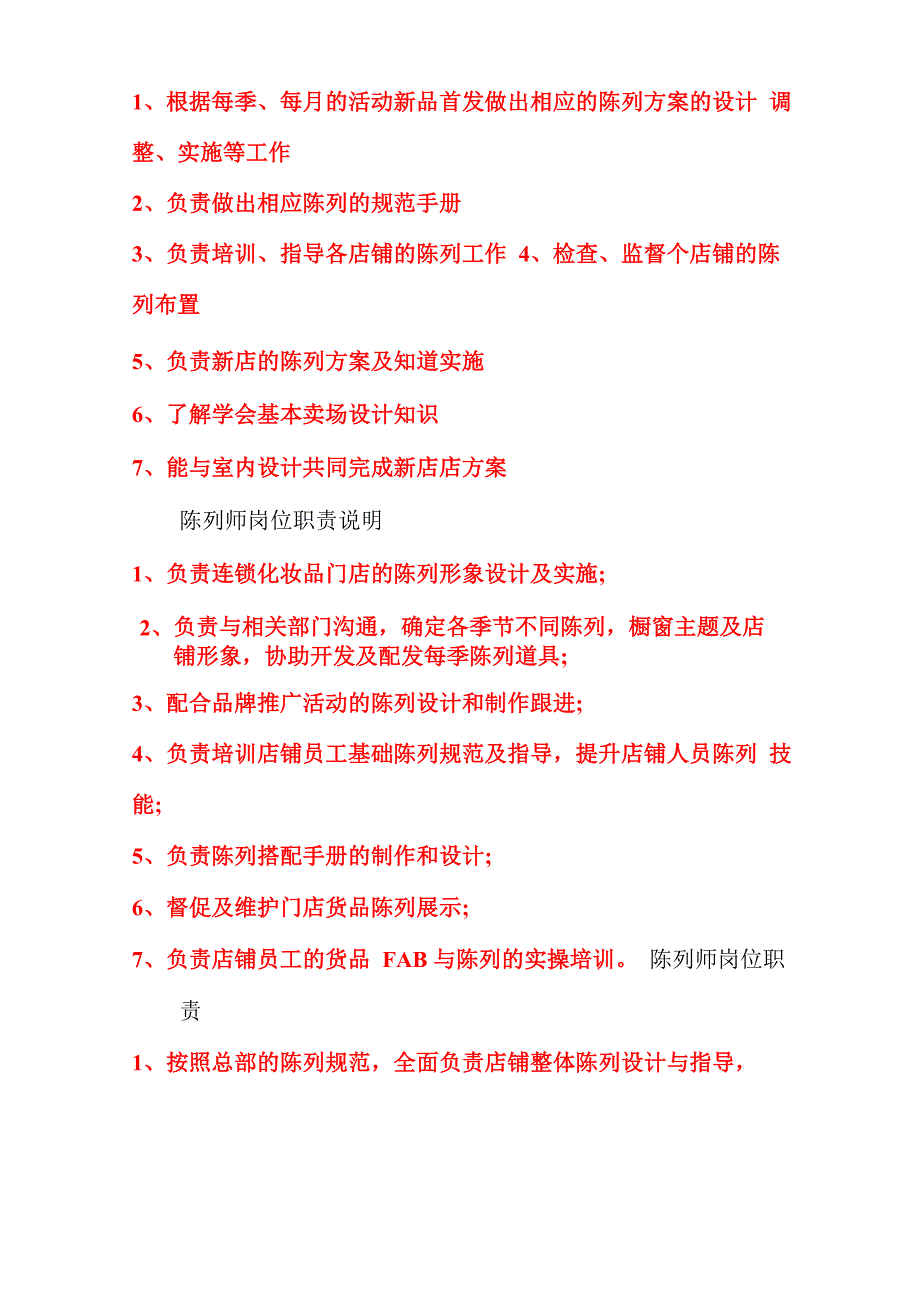 陈列师岗位职责说明_第2页