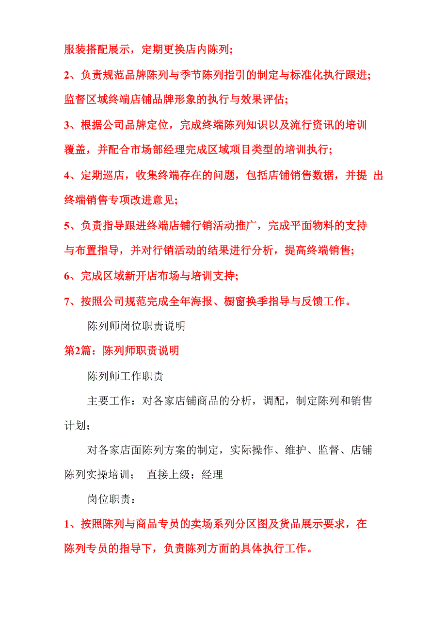 陈列师岗位职责说明_第3页