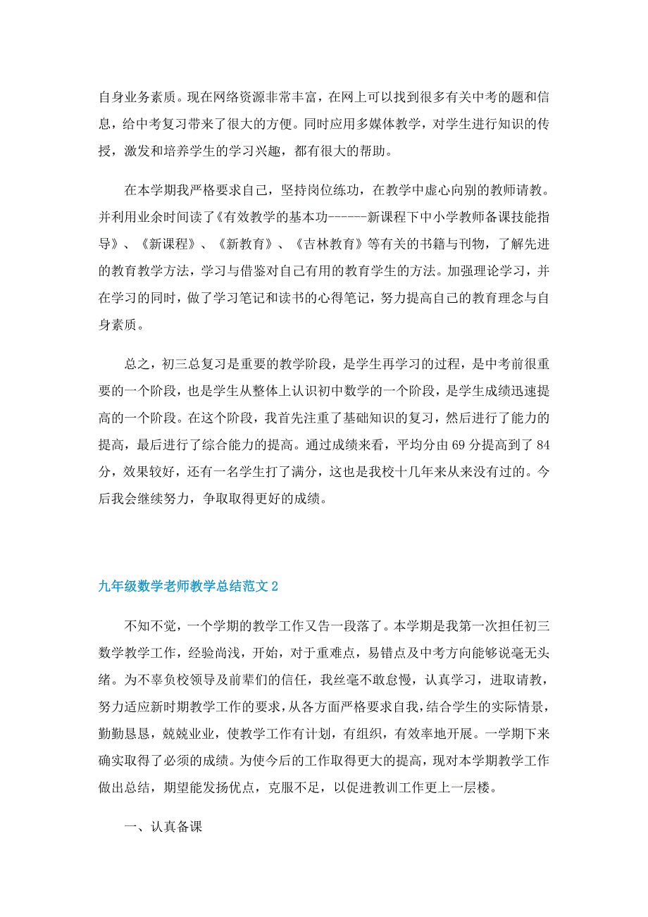 九年级数学老师教学总结范文_第3页