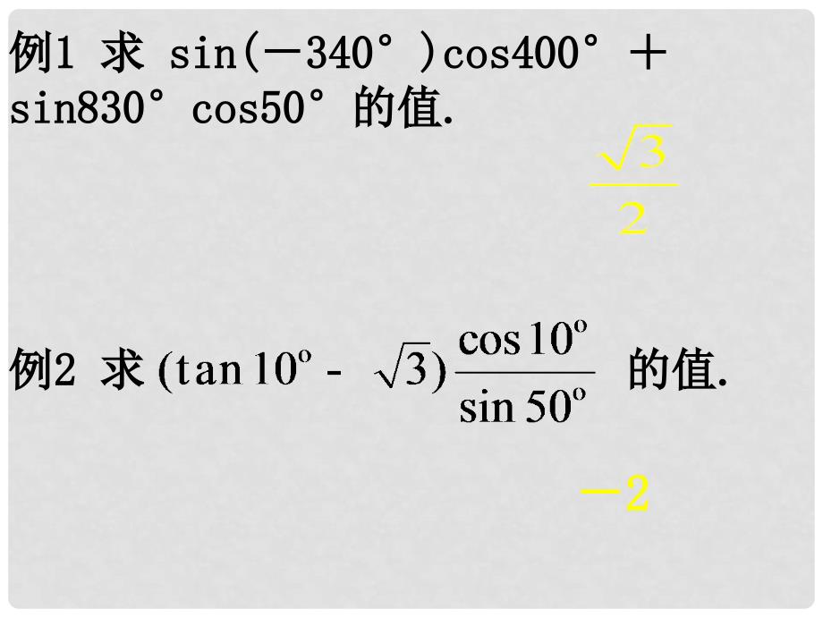 0625高一数学（3.23简单的三角恒等变换）_第2页