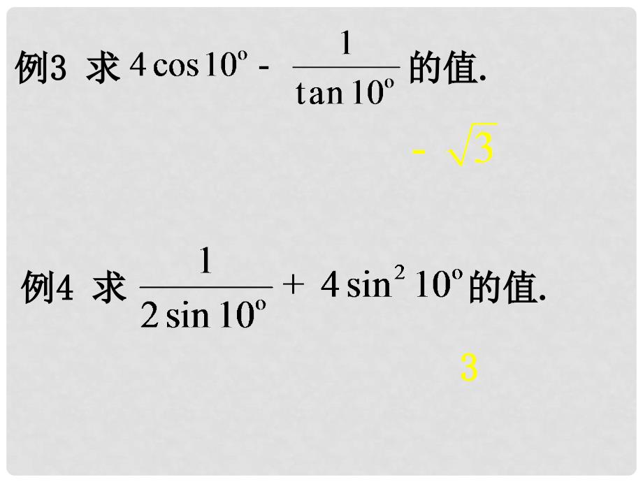 0625高一数学（3.23简单的三角恒等变换）_第3页