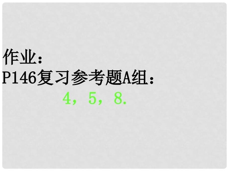 0625高一数学（3.23简单的三角恒等变换）_第5页