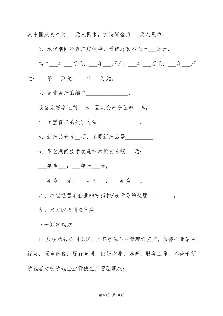 承包经营合同模板锦集十篇_第3页