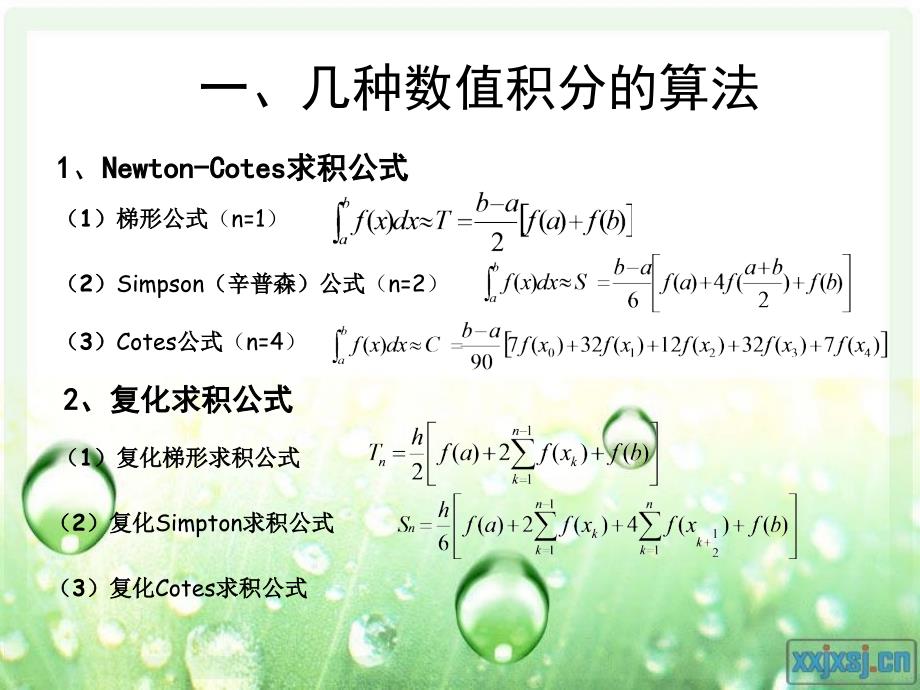 几种数值积分算法的误差分析ppt课件_第3页