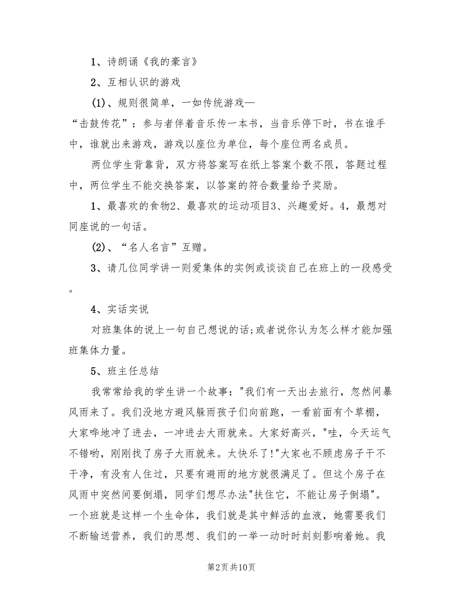 秋季开学第一课主题班会设计方案范文（3篇）_第2页