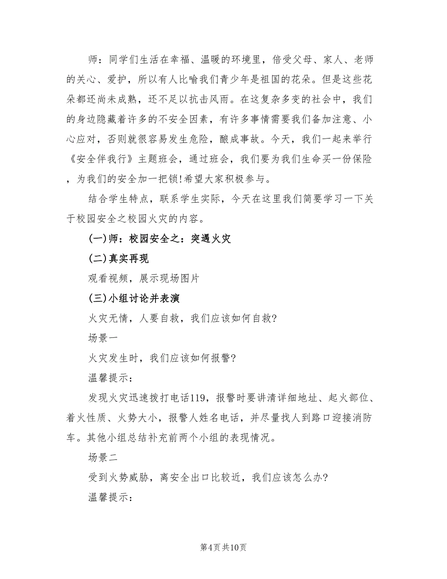 秋季开学第一课主题班会设计方案范文（3篇）_第4页