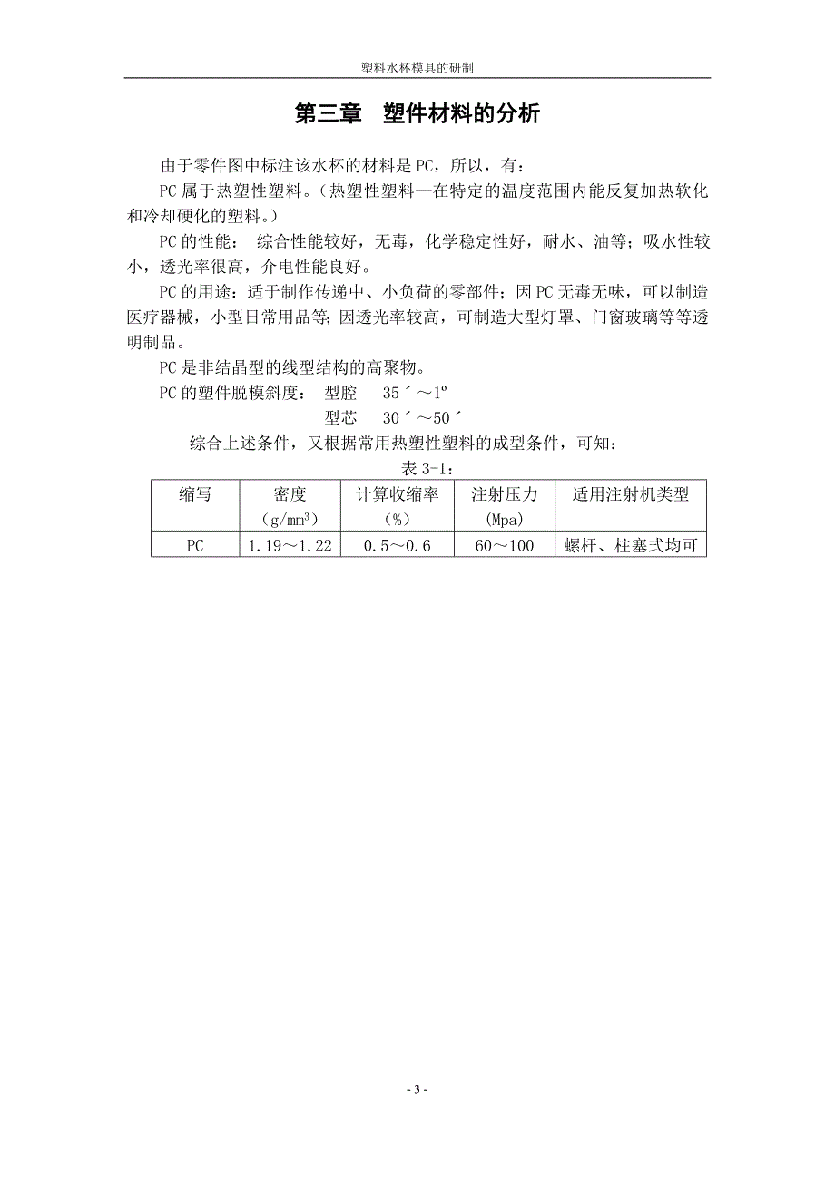 毕业论文塑料水杯注塑模具设计08359_第3页