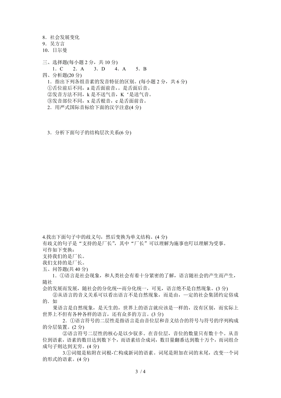 语言学模拟试题二_第3页