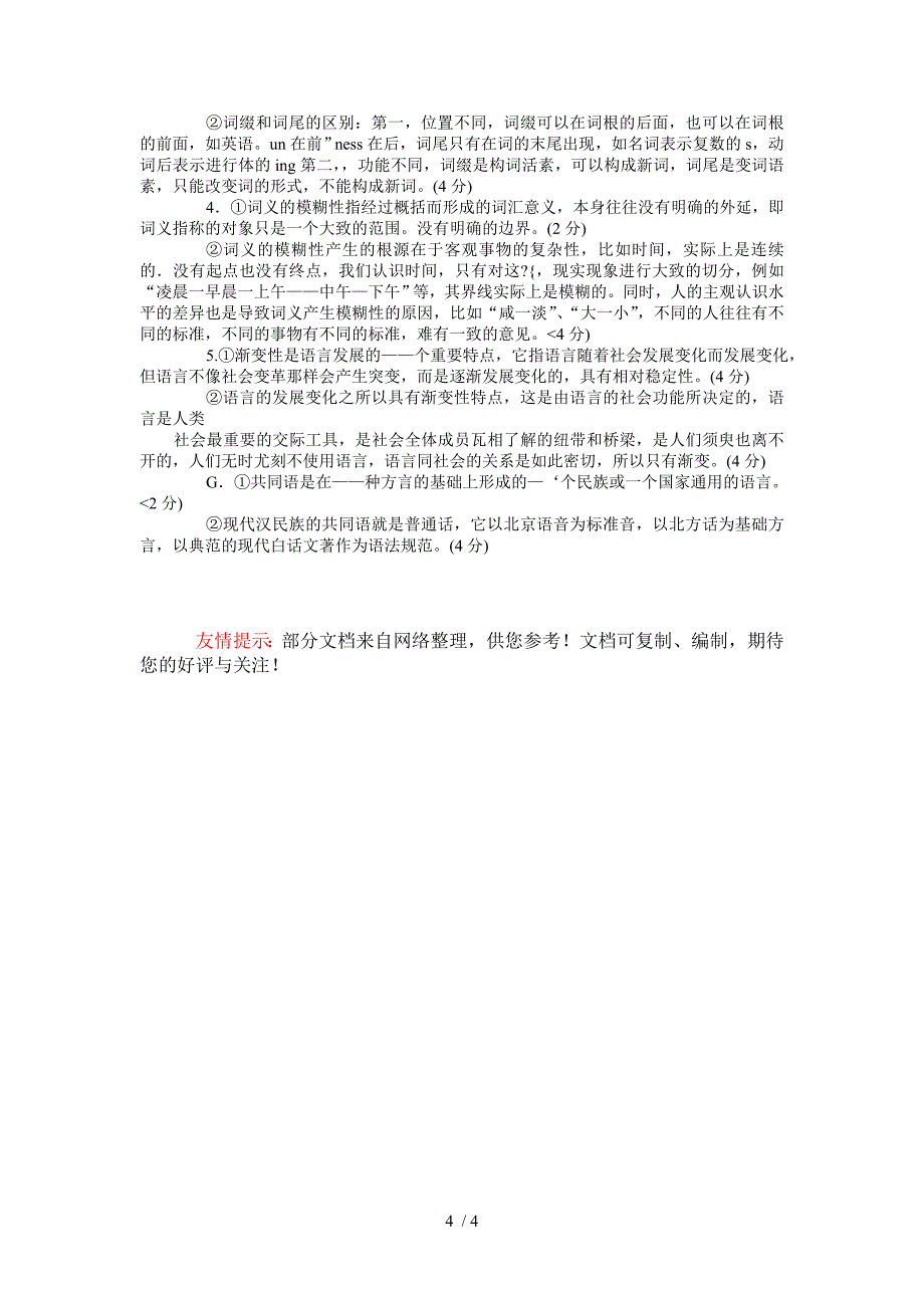 语言学模拟试题二_第4页