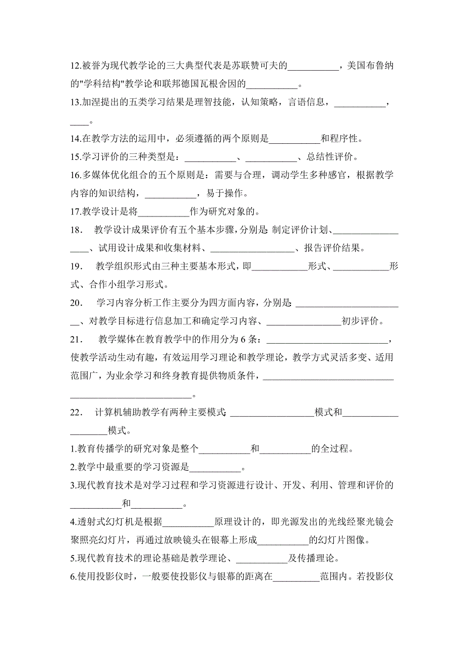 电大本科《现代教育技术》试题及答案_第5页