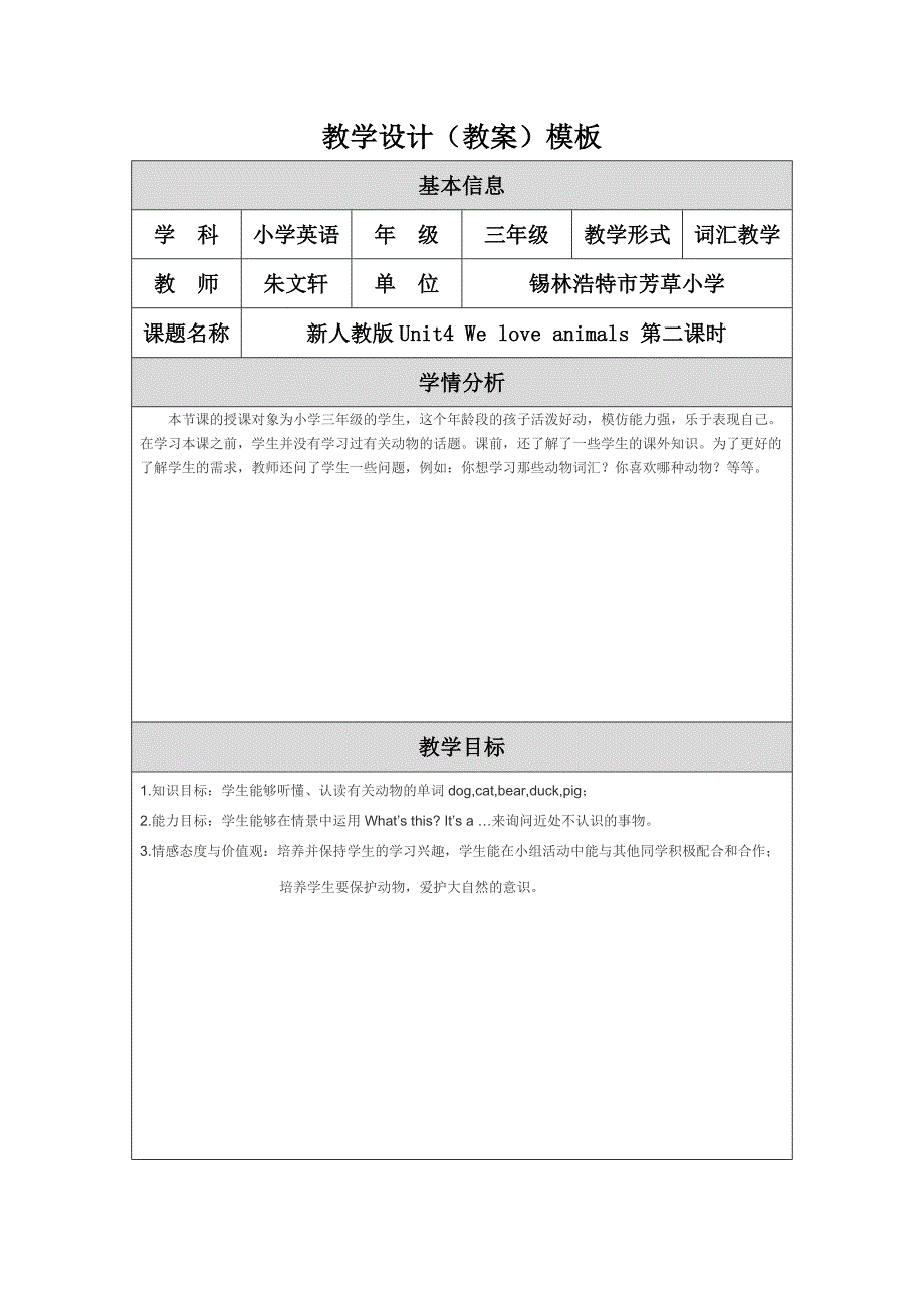 教学设计（教案）模板(7)_第1页