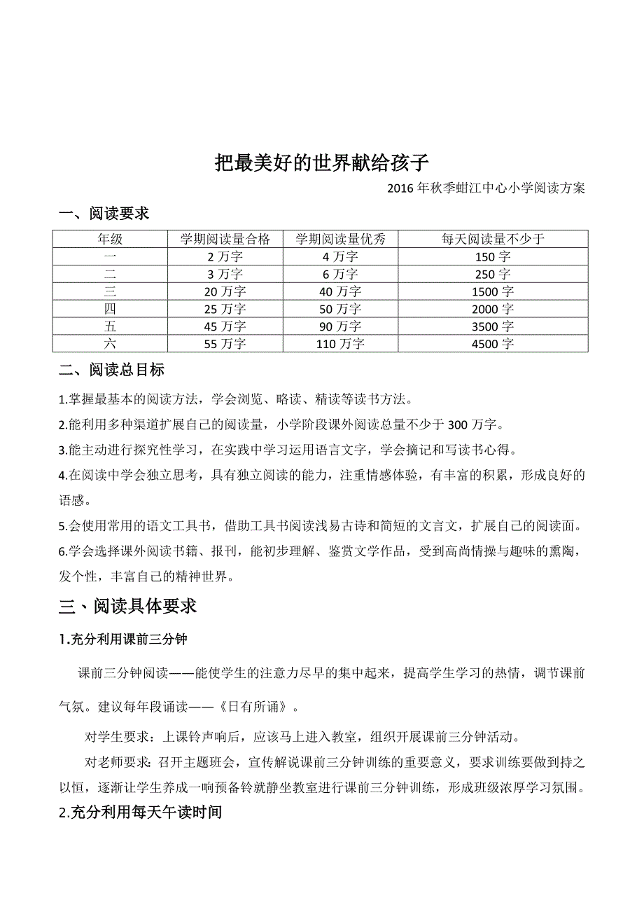 秋蚶江中心小学阅读计划_第2页