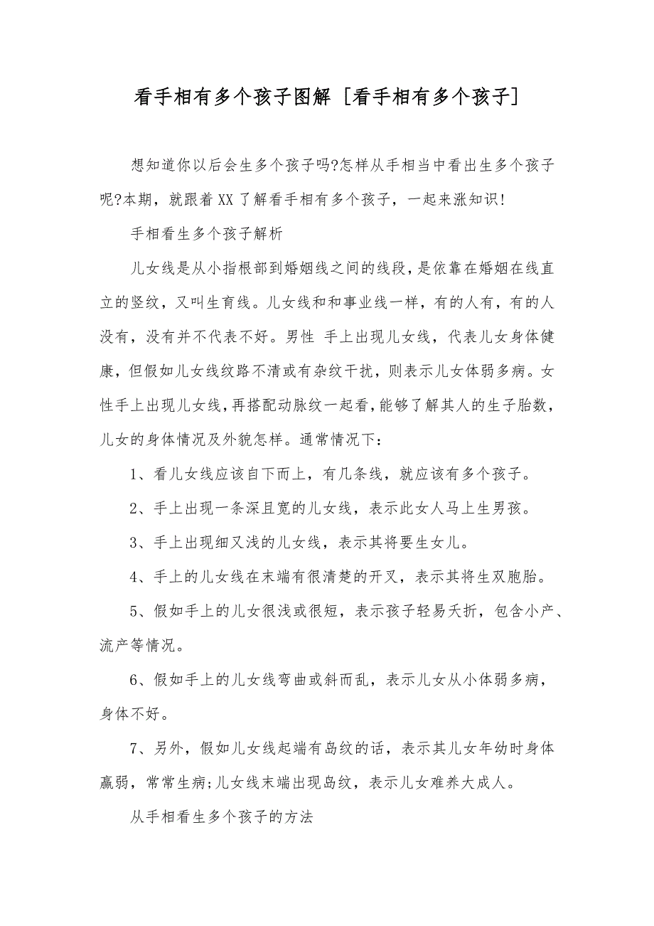 看手相有多个孩子图解 [看手相有多个孩子]_第1页