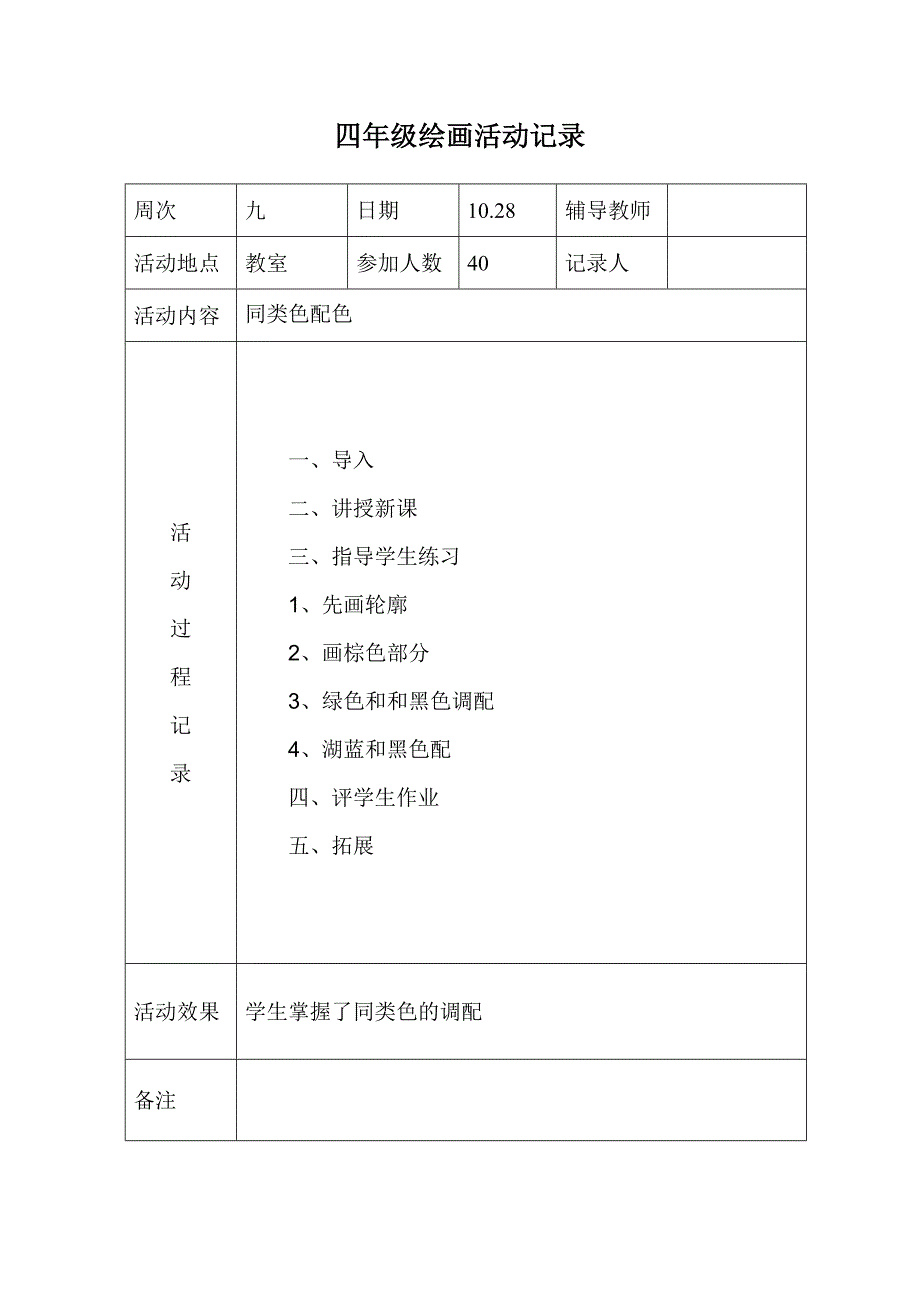 四年级绘画活动记录_第4页