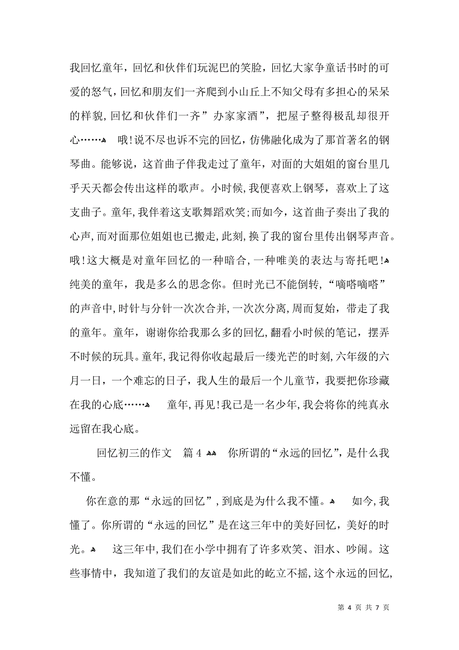 回忆初三的作文集锦七篇_第4页