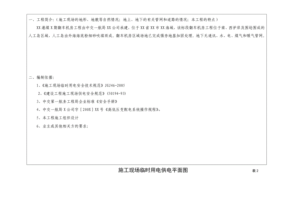 (改进版)XX港煤X期翻车机房工程施工现场临时用电施工组织设计编制范例.doc_第3页