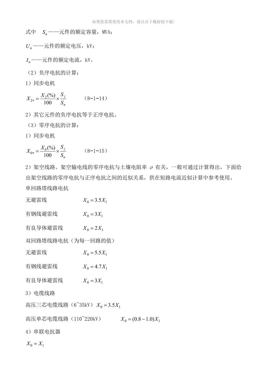 推荐短路电流计算方法_第3页