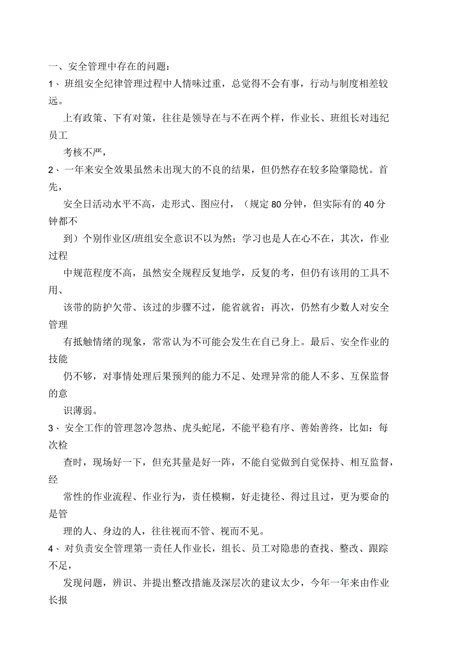 安全管理中存在的问题和建议_第1页