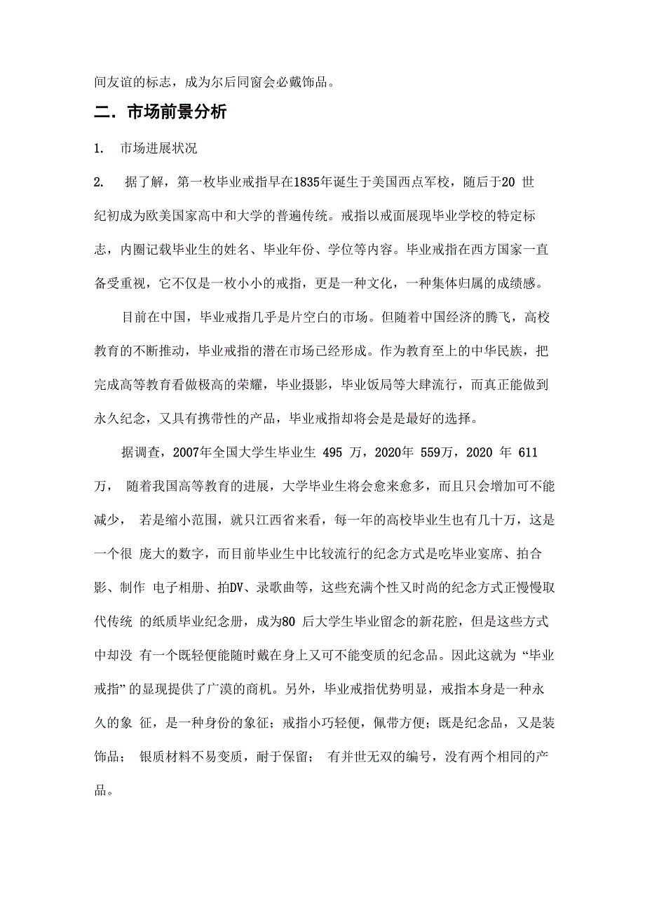 毕业戒指策划书_第4页