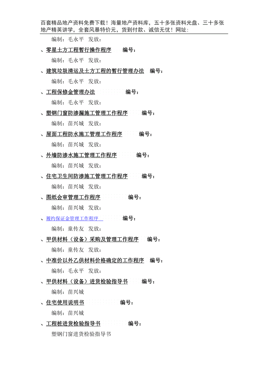 工程部标准工作程序文件目录_第4页