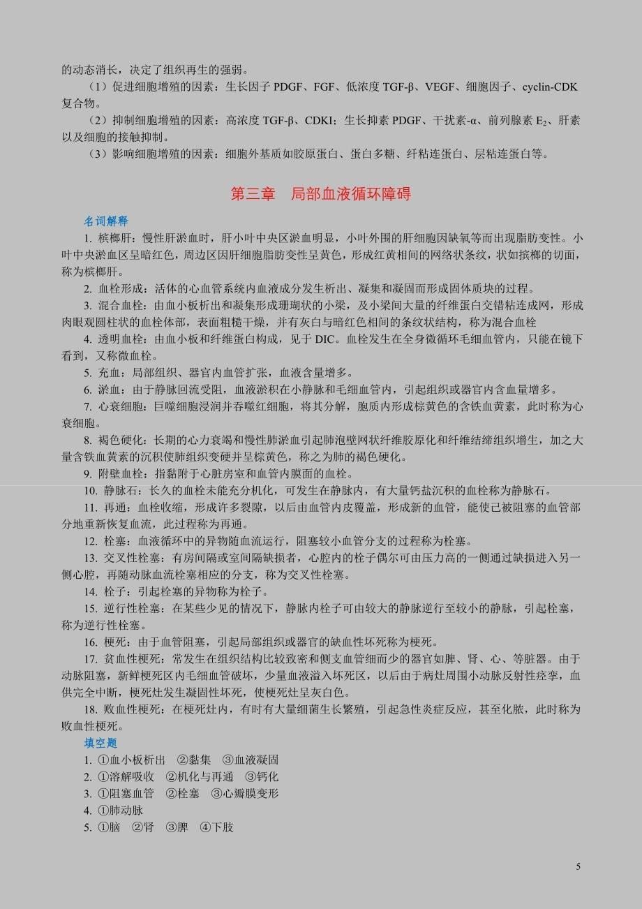 《病理学——听课、记忆与测试》补充答案.doc_第5页