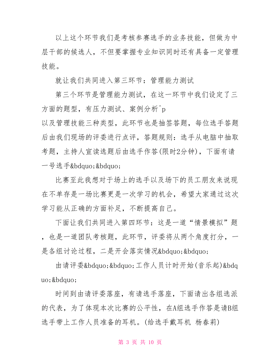 岗位干部竞聘大会主持词岗位竞聘主持词_第3页