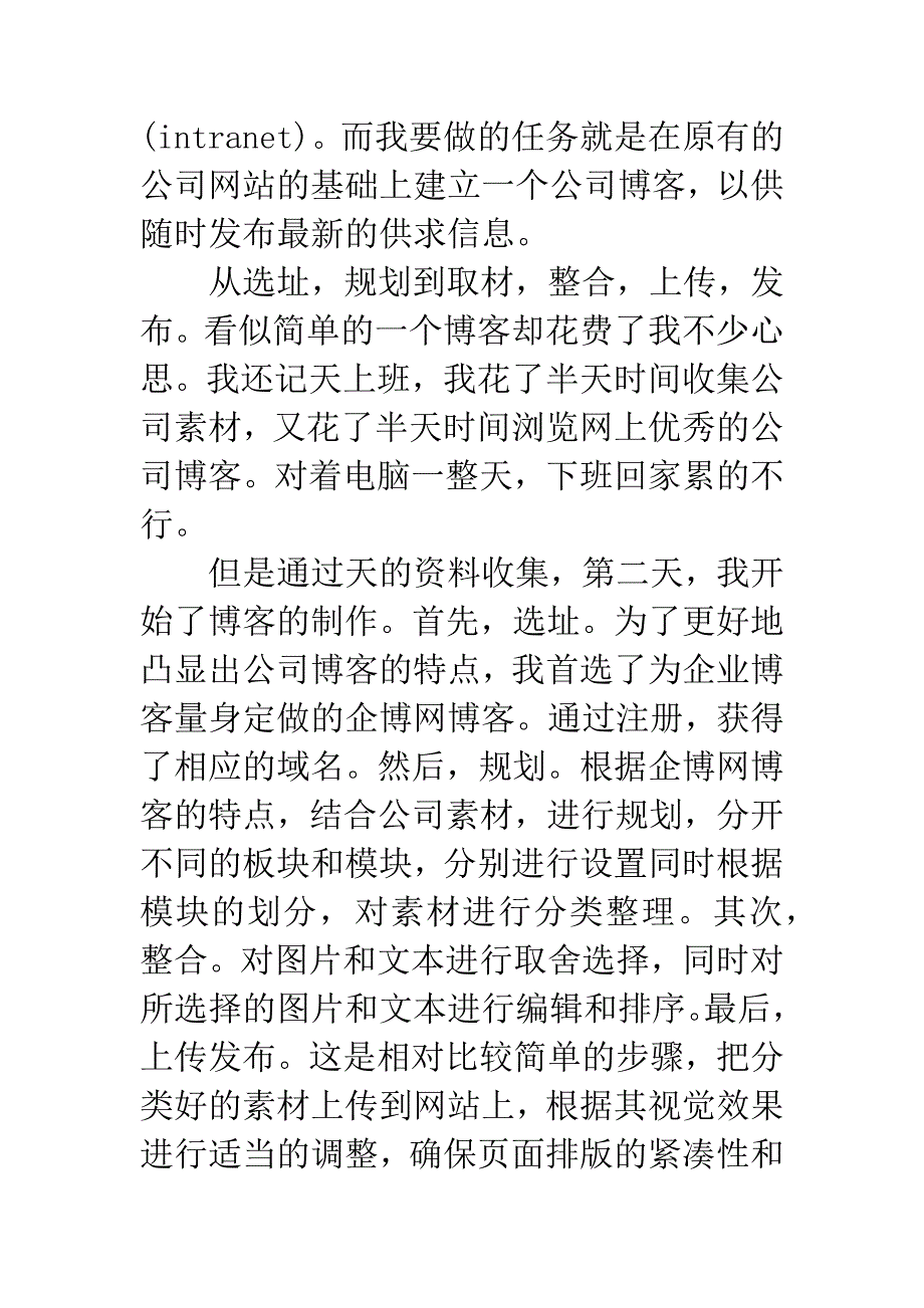 20XX年大学生暑期实习心得体会：互联网公司实习.docx_第2页