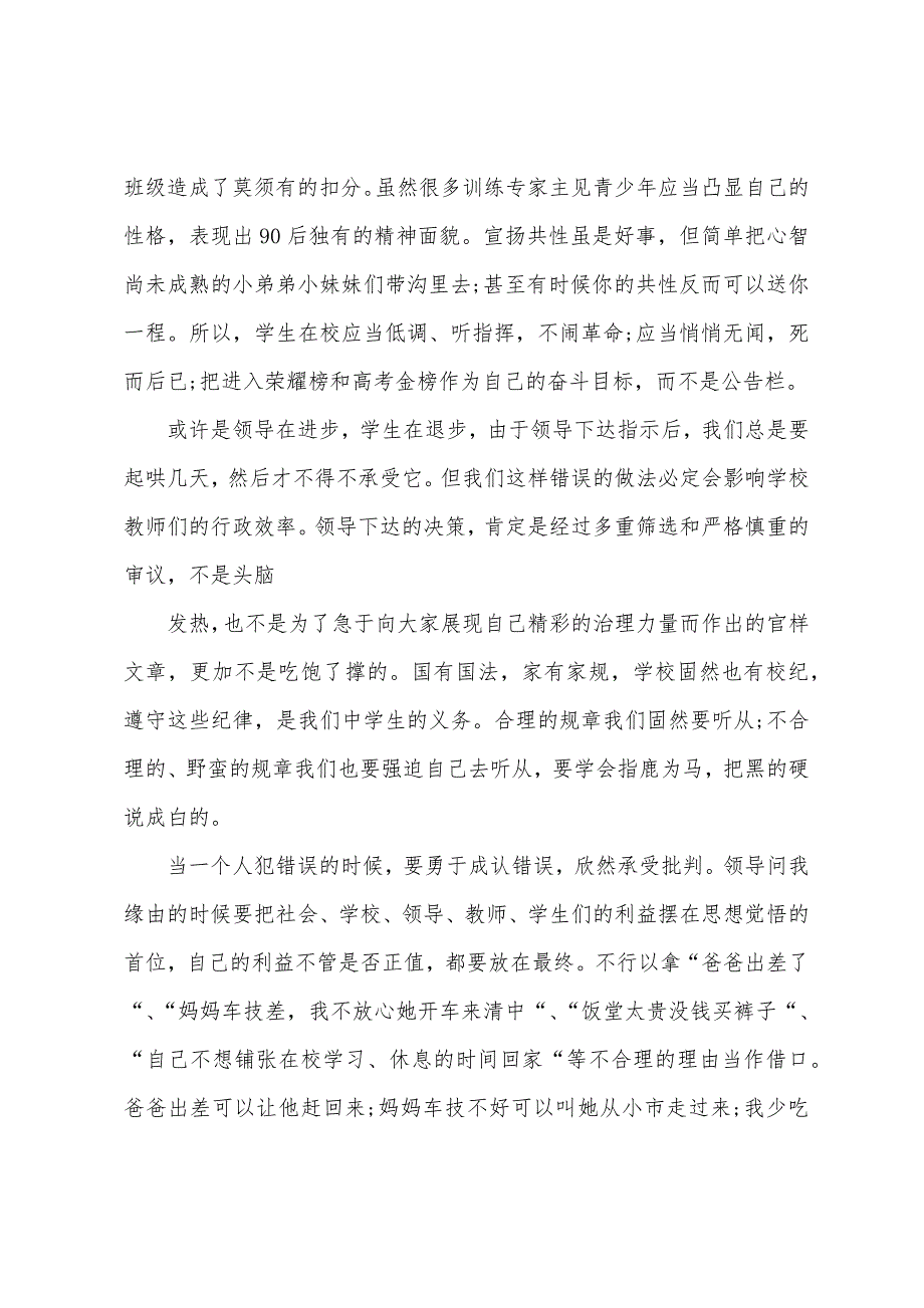 中学生不穿校服检讨书范文【三篇】.docx_第2页