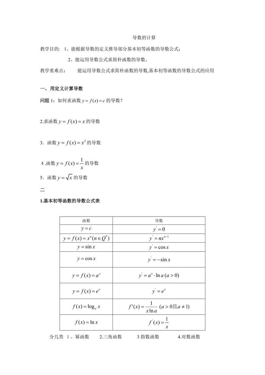 高二-数学-选修2-2--导数的计算_第1页