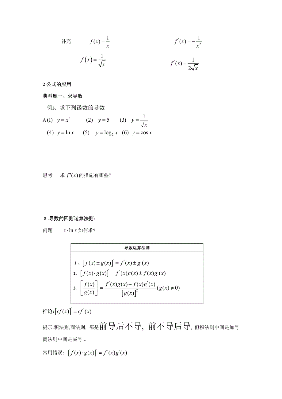 高二-数学-选修2-2--导数的计算_第2页