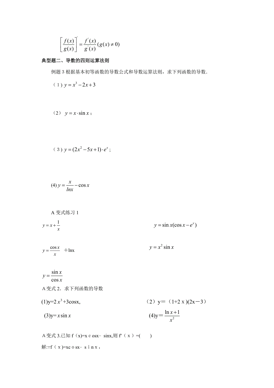 高二-数学-选修2-2--导数的计算_第3页