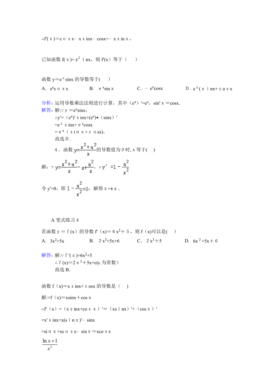 高二-数学-选修2-2--导数的计算_第4页