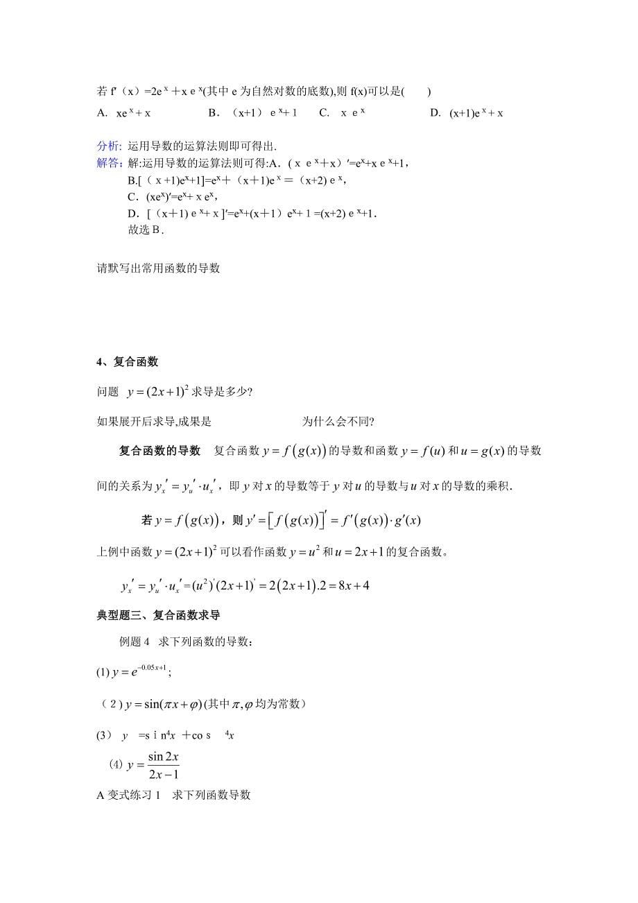 高二-数学-选修2-2--导数的计算_第5页