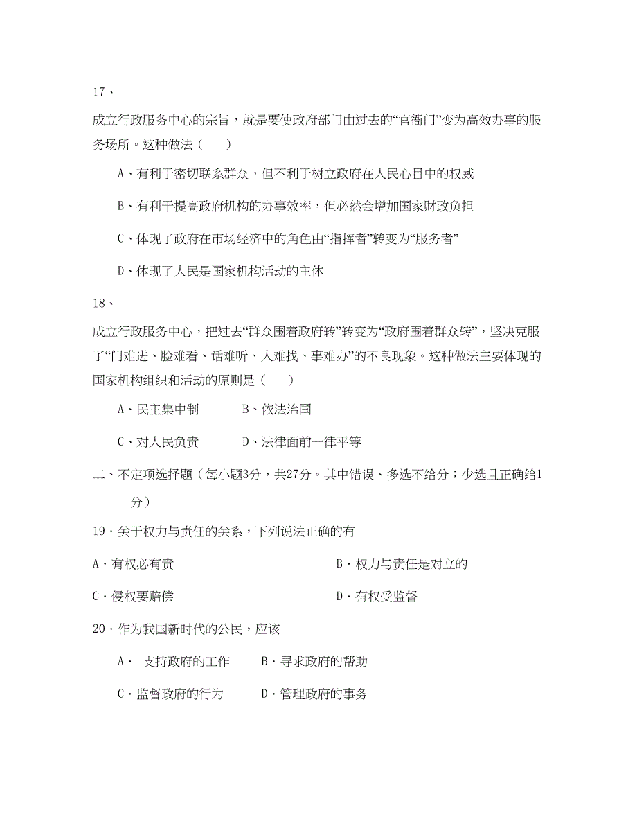 高一政治生活第二单元测试题-新课标-人教版(DOC 13页)_第5页