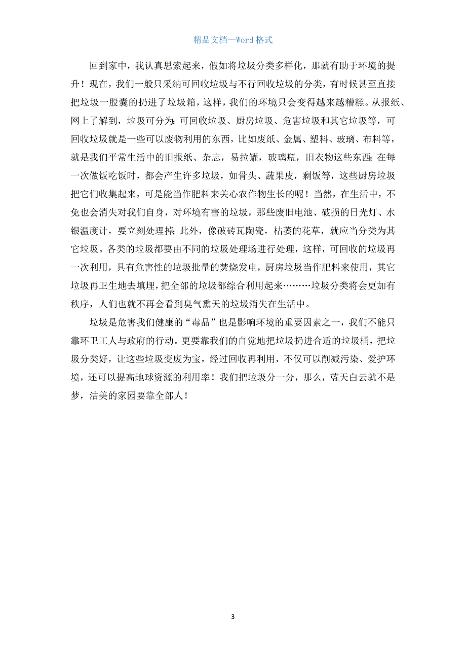 高一垃圾分类议论文800字.docx_第3页