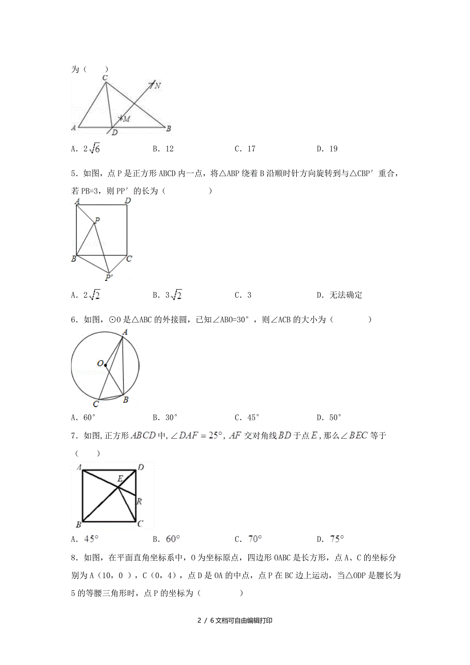 中考数学学业水平考试一轮复习专题三角形强化练习题_第2页