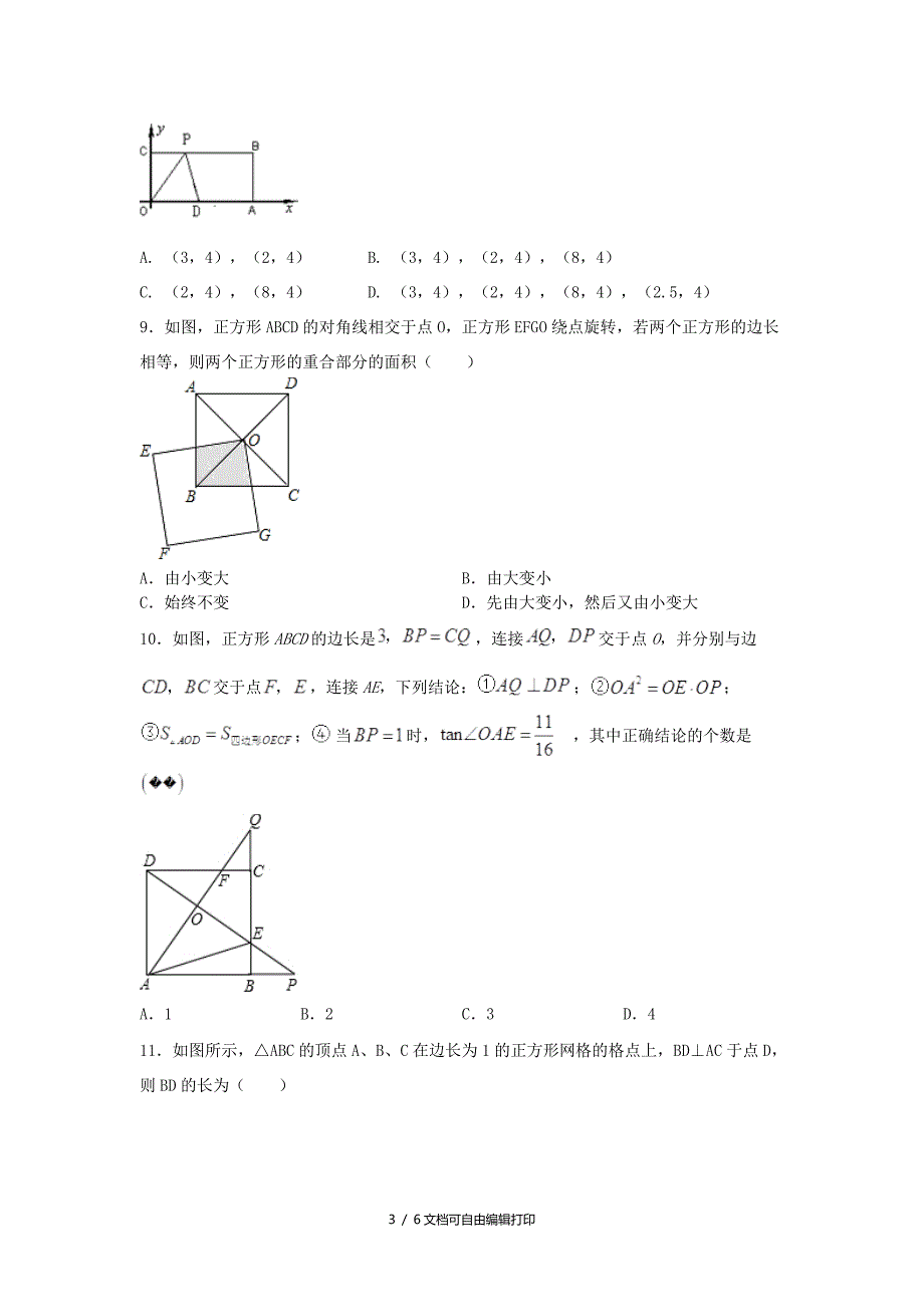 中考数学学业水平考试一轮复习专题三角形强化练习题_第3页