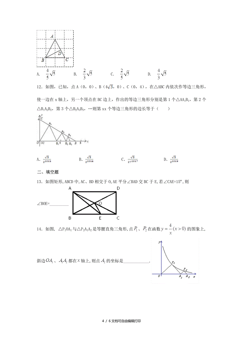 中考数学学业水平考试一轮复习专题三角形强化练习题_第4页