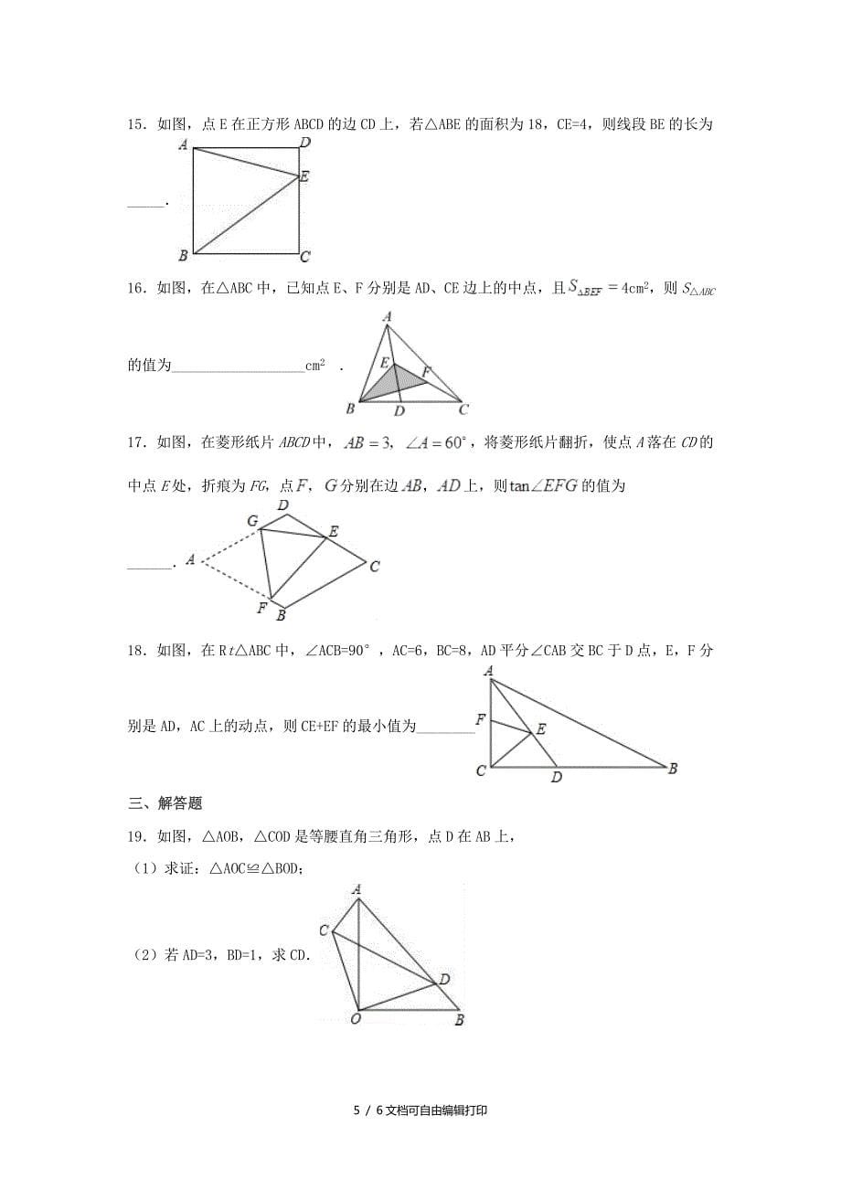 中考数学学业水平考试一轮复习专题三角形强化练习题_第5页