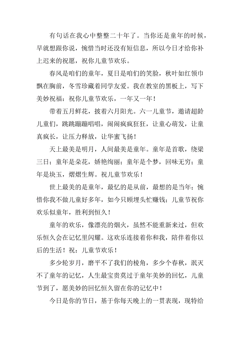 2023年烟火祝福语简短(2篇)_第2页