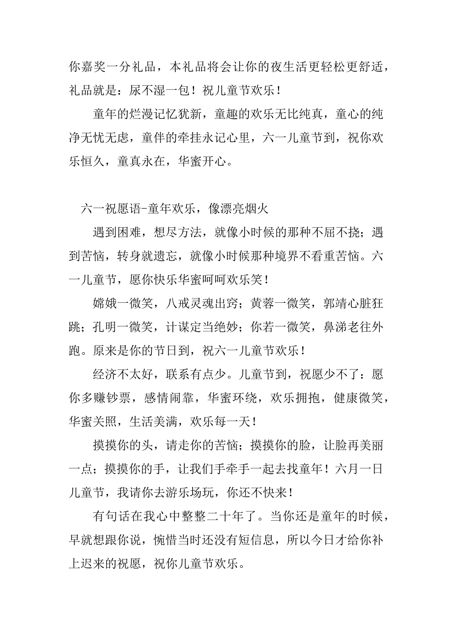 2023年烟火祝福语简短(2篇)_第3页