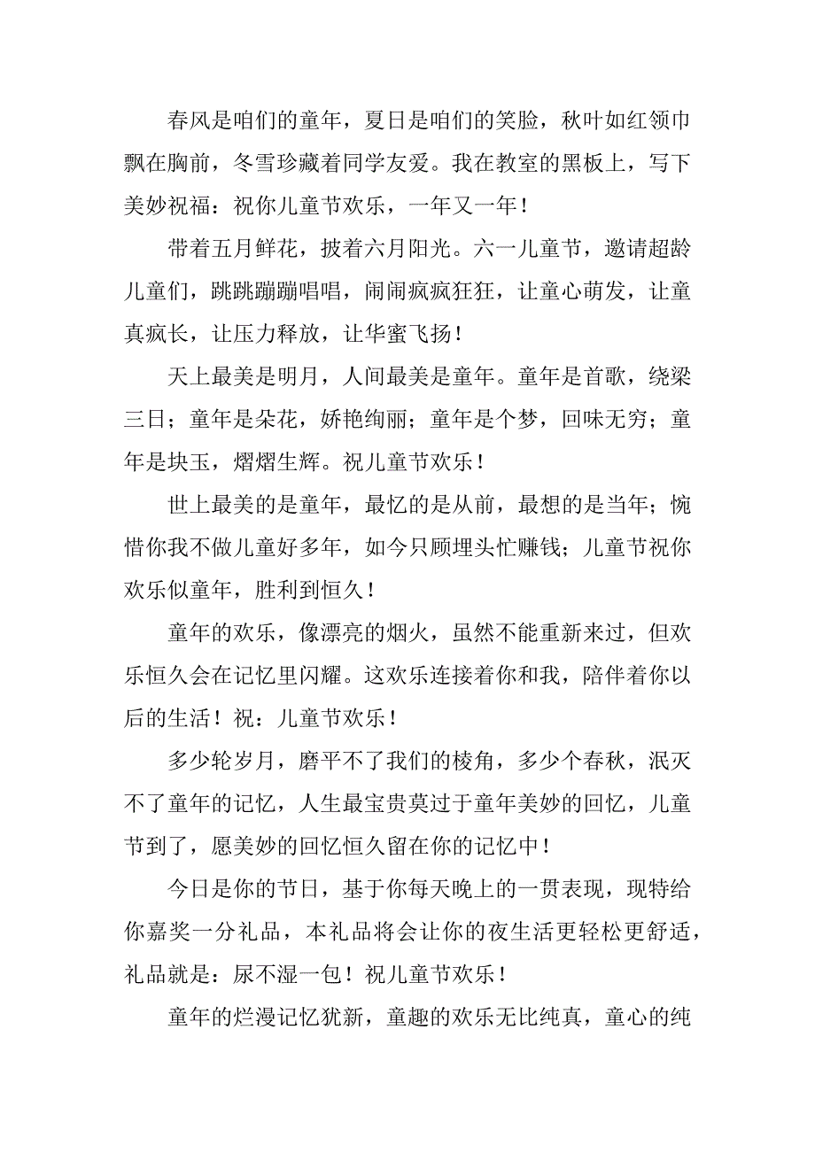 2023年烟火祝福语简短(2篇)_第4页
