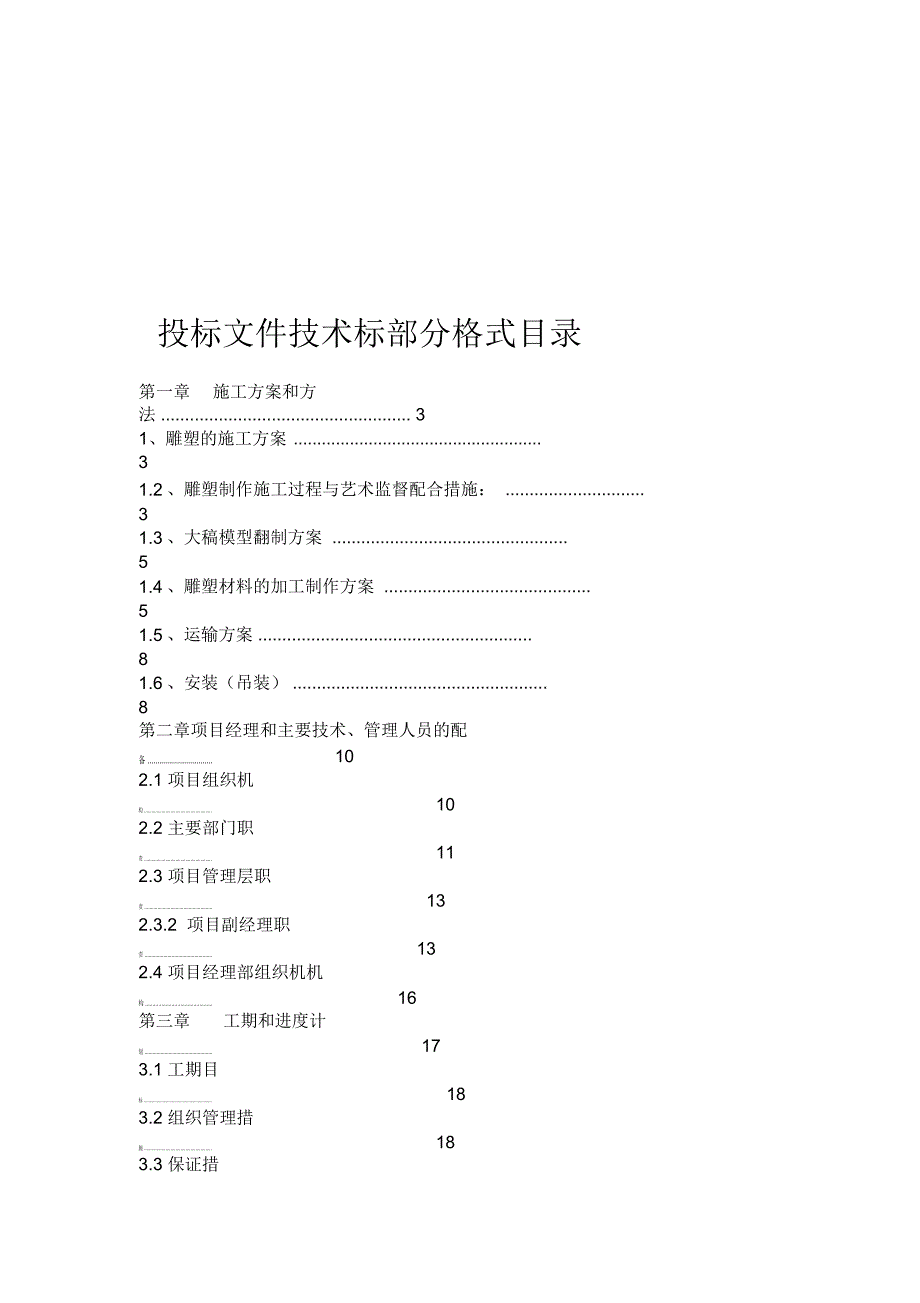 金属雕塑施工方案_第1页